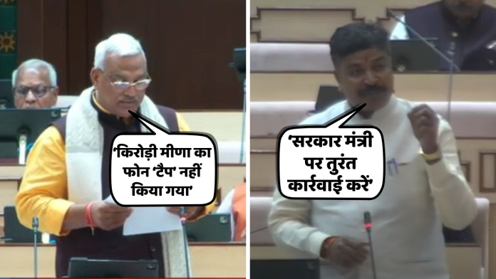 Kirodi lal Meena Phone Tapping